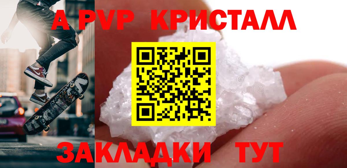 Горно-Алтайск  Альфа ПВП крисы CK  наркота  A-PVP  A PVP кристаллы  Alpha PVP Crystall  Вход с VPN 