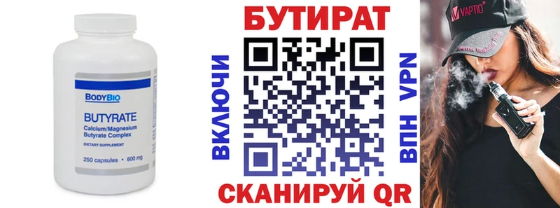 Бутират Butirat  где купить наркотик  Горно-Алтайск 
