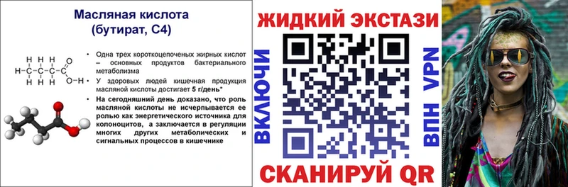 БУТИРАТ вода Горно-Алтайск
