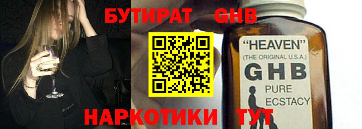 БУТИРАТ  Вход с VPN  Горно-Алтайск  Бутират оксибутират 