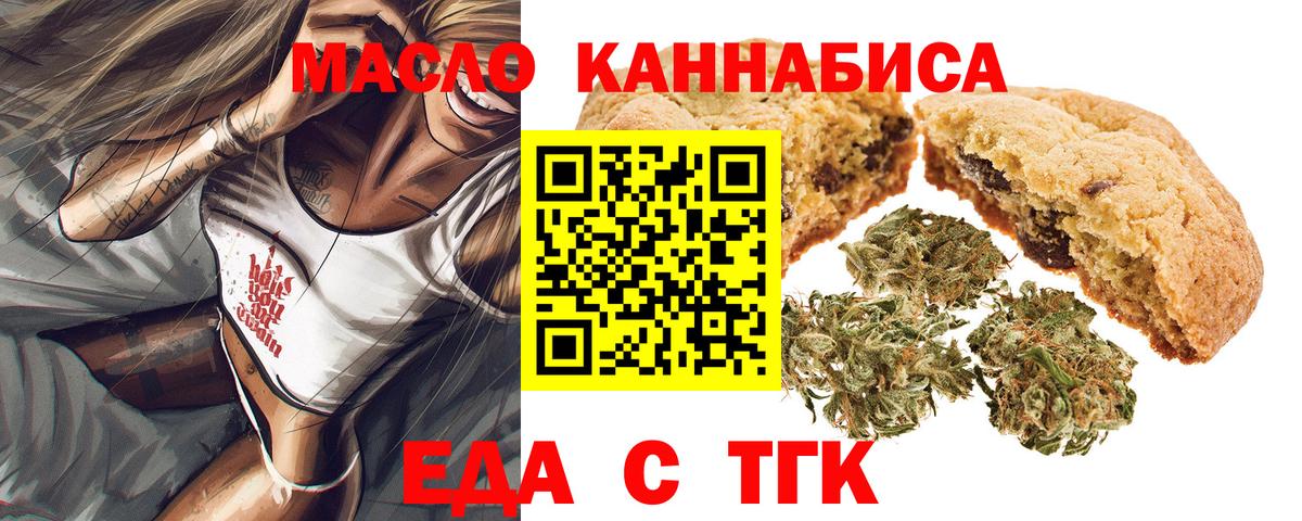 Горно-Алтайск  Печенье с ТГК марихуана  Вход с VPN 
