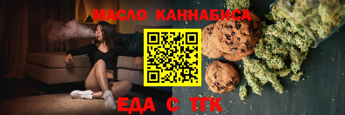 Cannafood конопля Горно-Алтайск