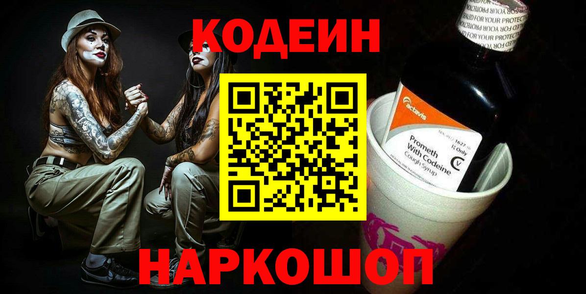 Горно-Алтайск  Codein напиток Lean (лин)  Кодеиновый сироп Lean напиток Lean (лин)  Вход с VPN 