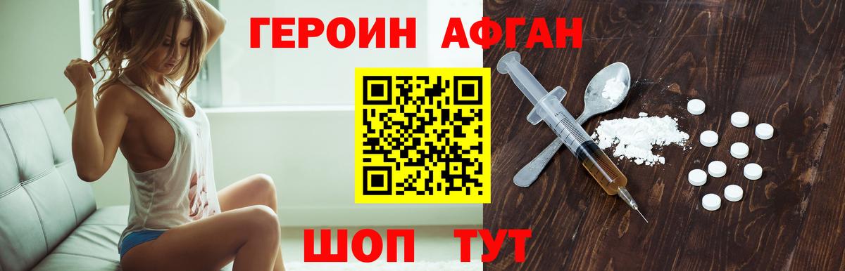 ГЕРОИН VHQ Горно-Алтайск
