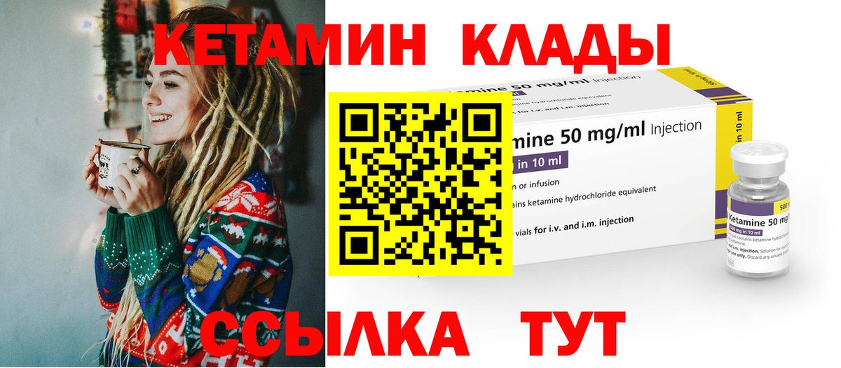 КЕТАМИН VHQ  Вход с VPN  Горно-Алтайск 