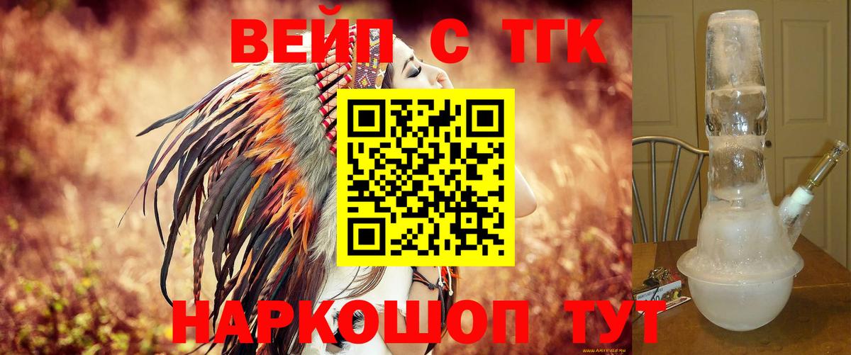 ТГК вейп с тгк Горно-Алтайск